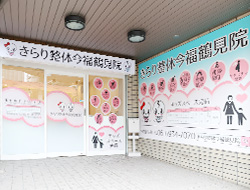 今福鶴見院外観