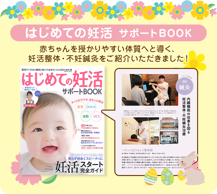 初めての妊活　サポートBOOK