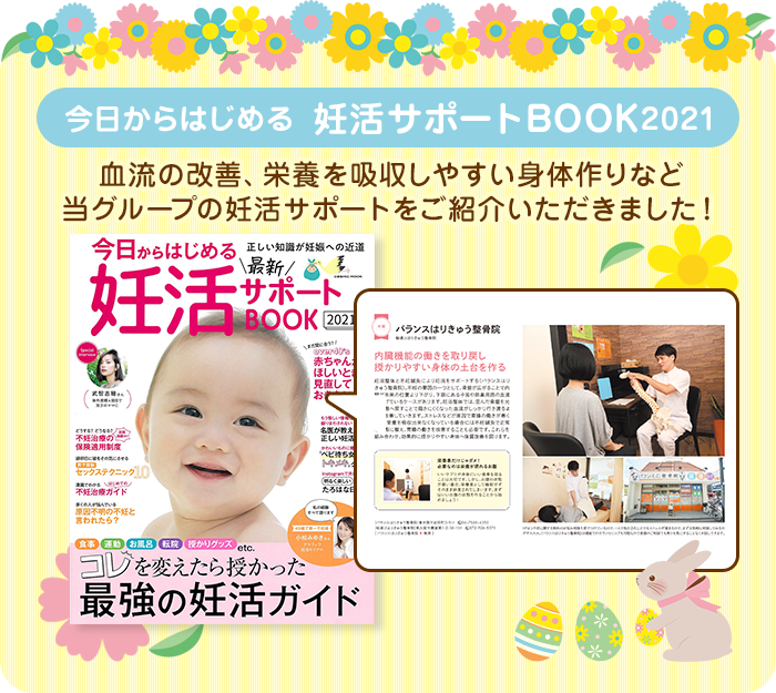 今日からはじめる　妊活サポートBOOK2021